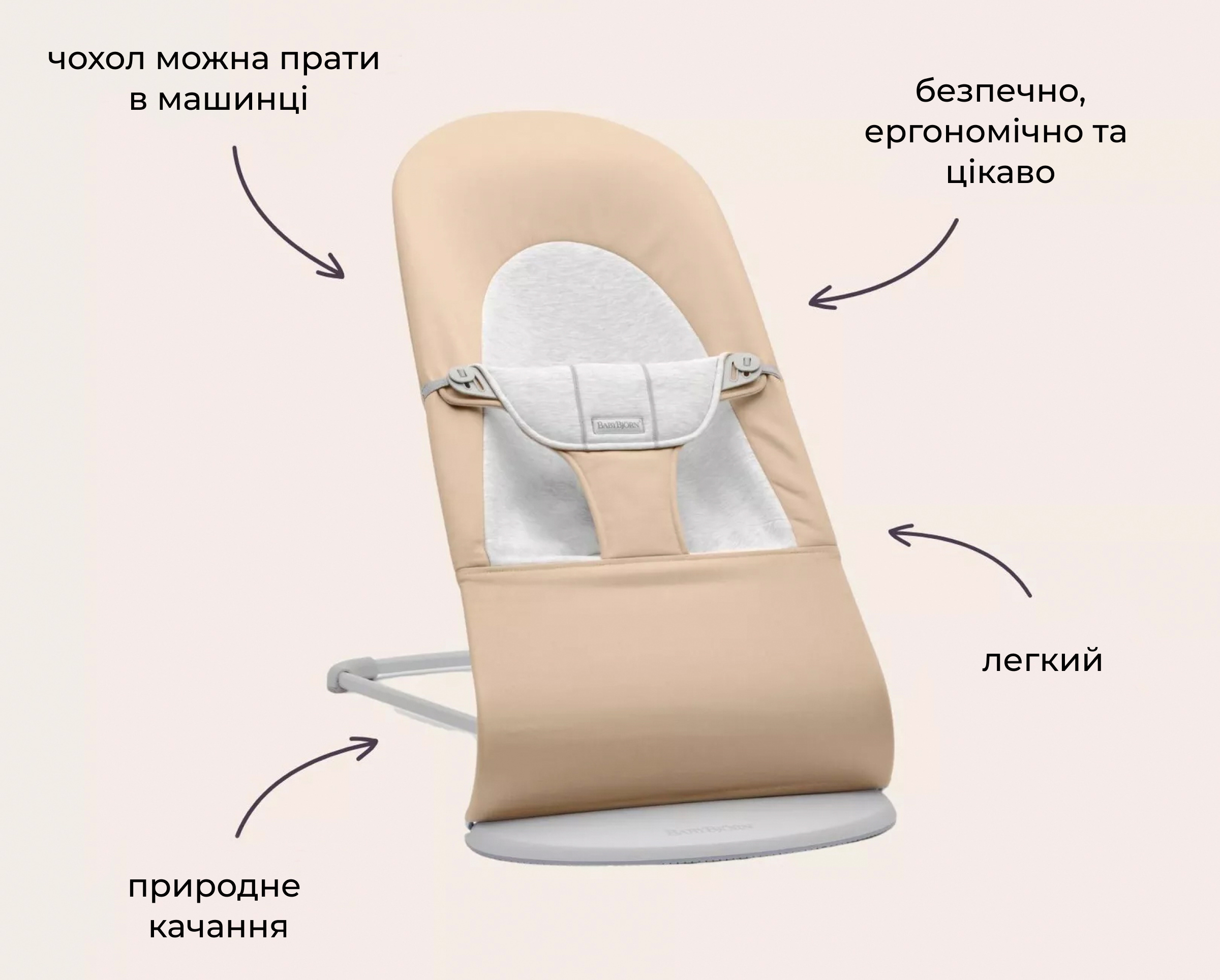 Крісло-шезлонг Balance Soft BabyBjörn (тканина сітка) - Бежевий/білий | KIDSLINE-43 - зображення